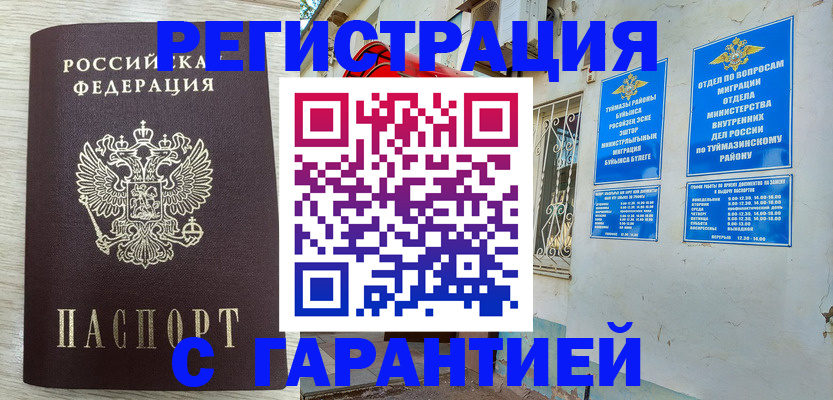 купить прописку в Мурманске