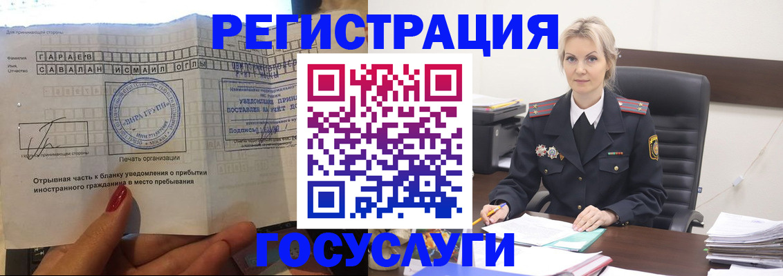 временная регистрация недорого в Мурманске