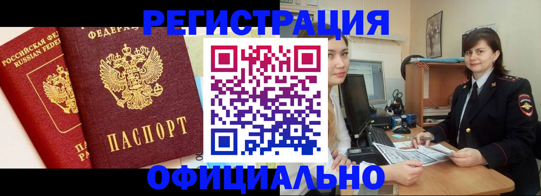 прописка в Мурманске